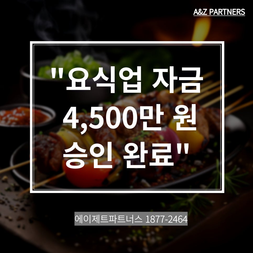 프랜차이즈 확장이 목표였어요