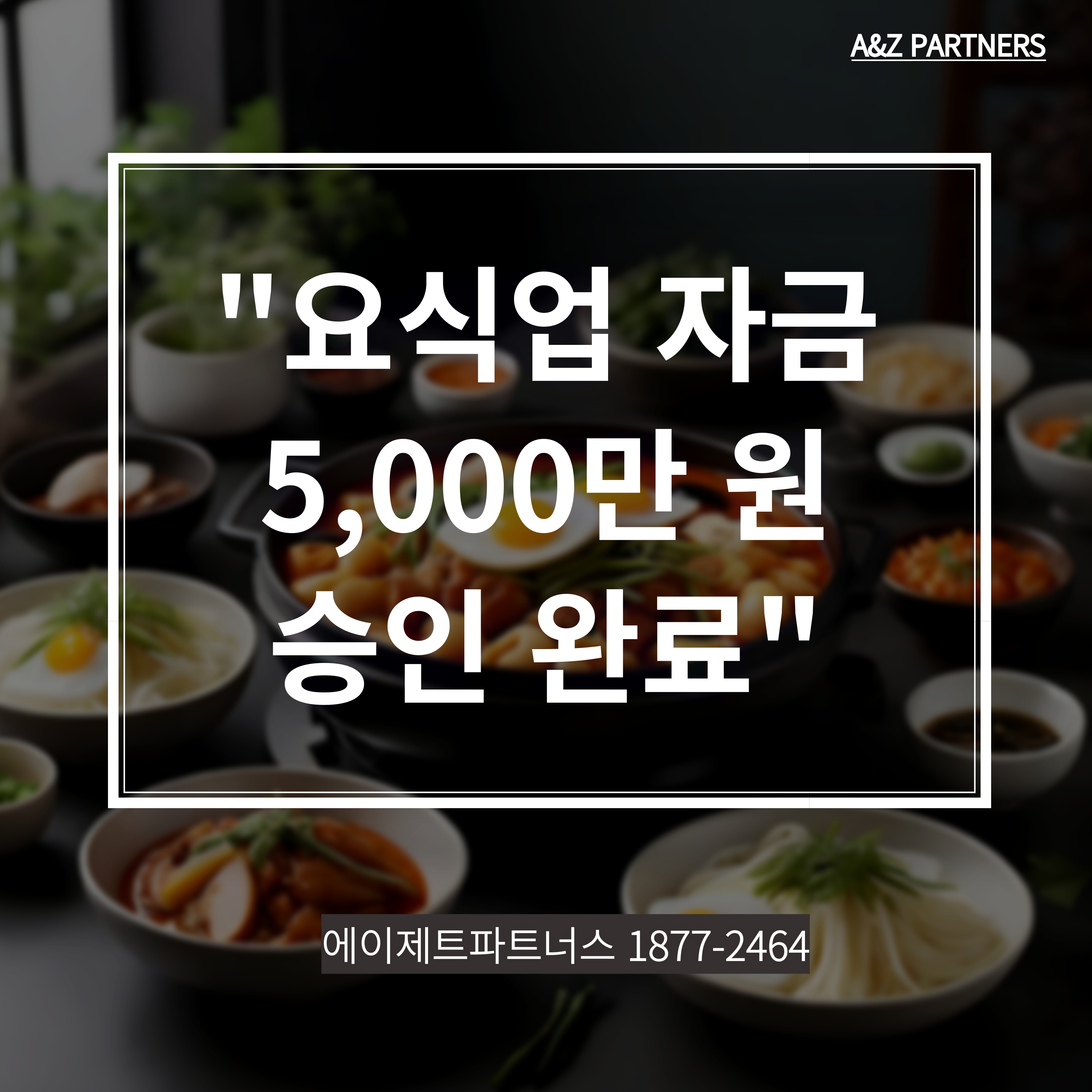 자금이 늘 걸림돌이었어요